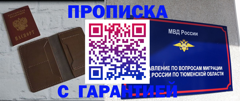 временная регистрация купить в Белореченске