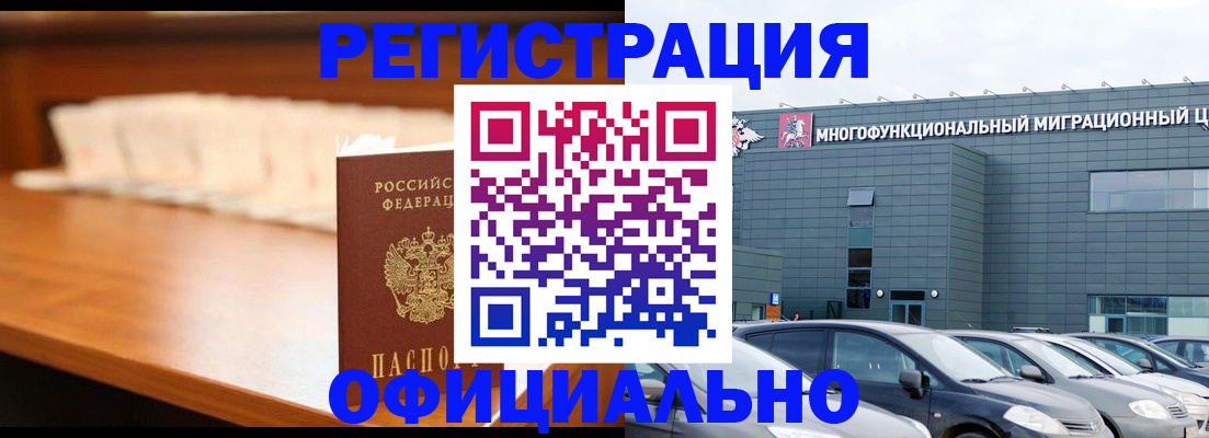 где прописаться в Белореченске