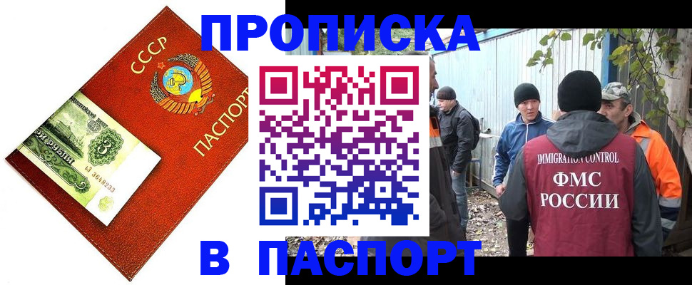 купить прописку в Белореченске