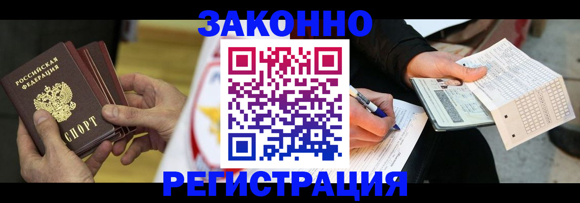 временная регистрация для школы в Белореченске