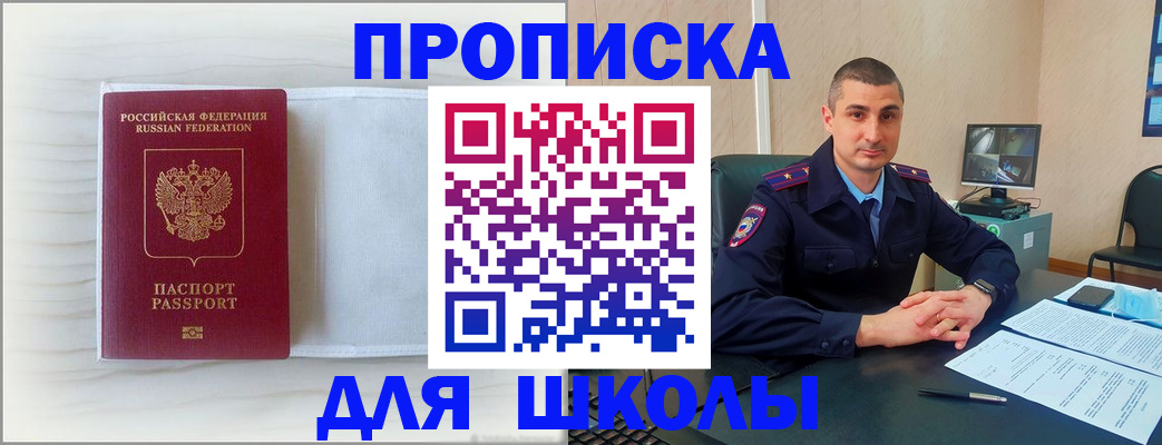 прописка регистрация в Белореченске