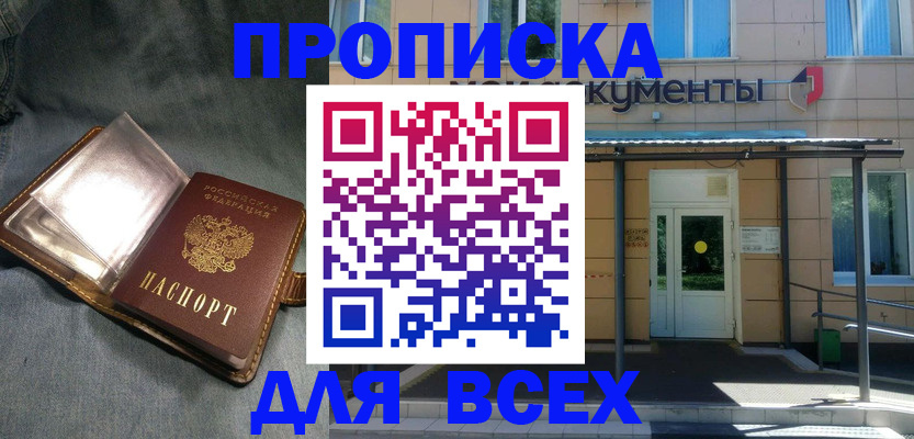 временная регистрация законно в Белореченске