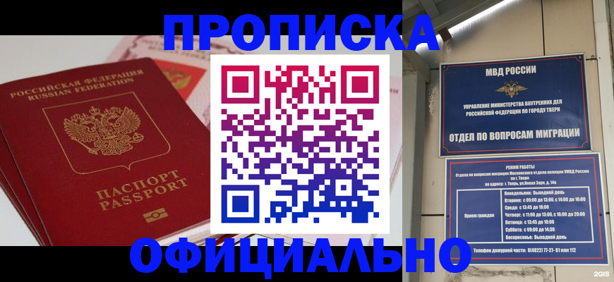 прописка для военкомата в Белореченске