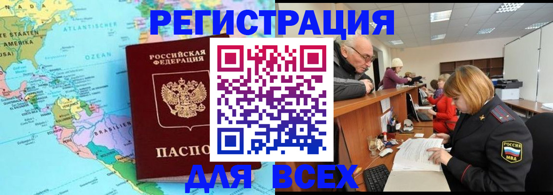 прописка в квартире в Белореченске